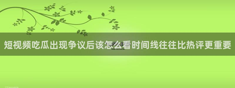吃瓜原始出处