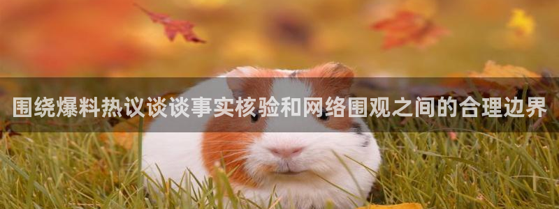 热门吃瓜最新消息