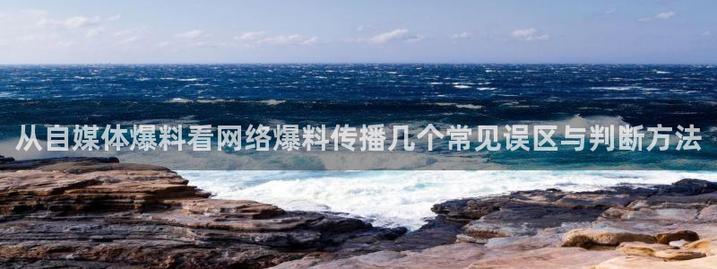 吃瓜真相来源梳理