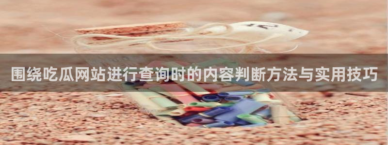 热门吃瓜最新消息