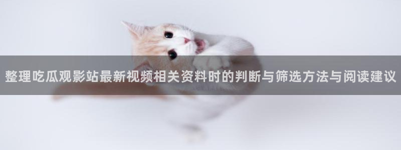 独家吃瓜热点汇总
