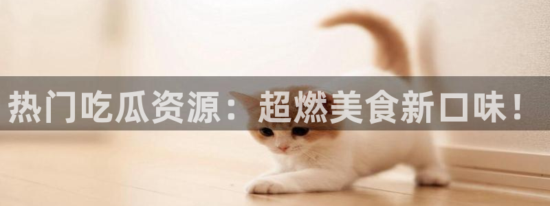今日吃瓜
